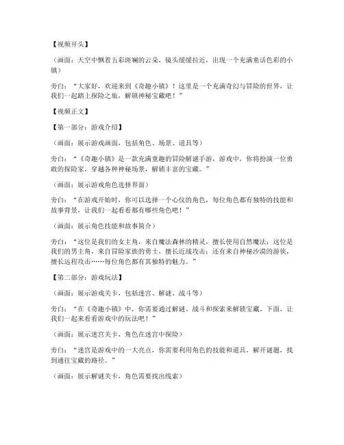 小游戏短视频脚本文案