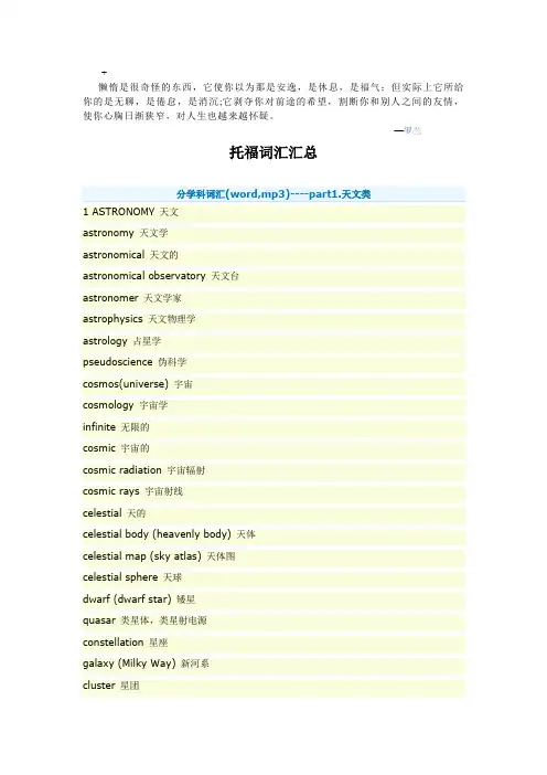 Dakdotz托福分学科词汇汇总