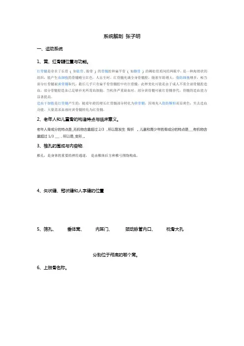 系统解剖题库