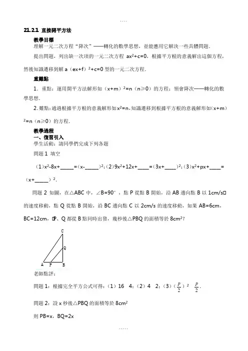 人教版九年级数学教案-直接开平方法