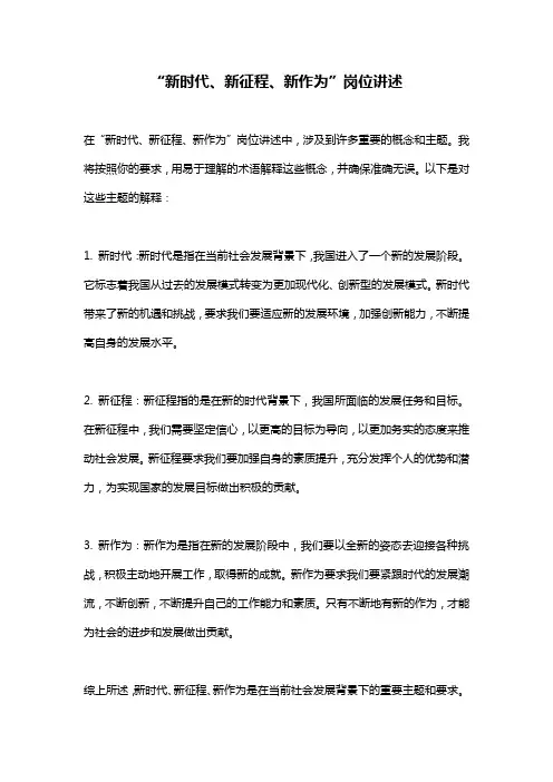 “新时代、新征程、新作为”岗位讲述