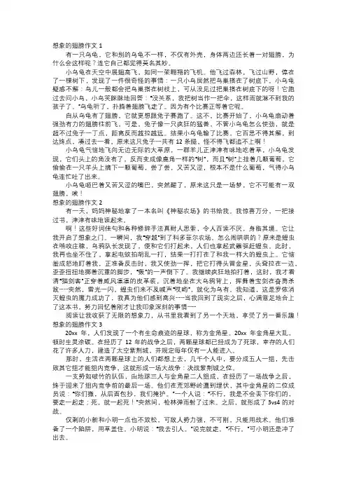 想象的翅膀作文1