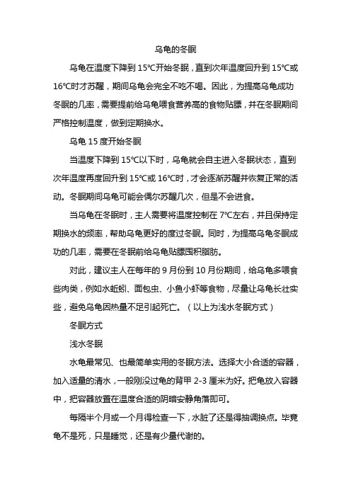 乌龟的冬眠
