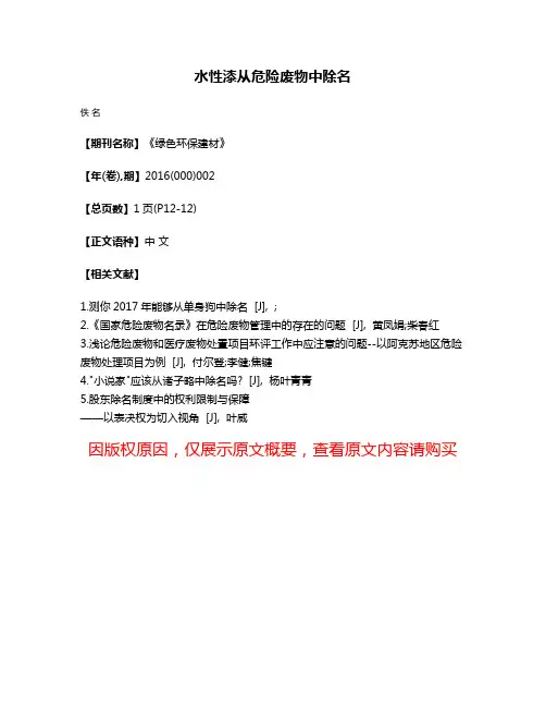 水性漆从危险废物中除名