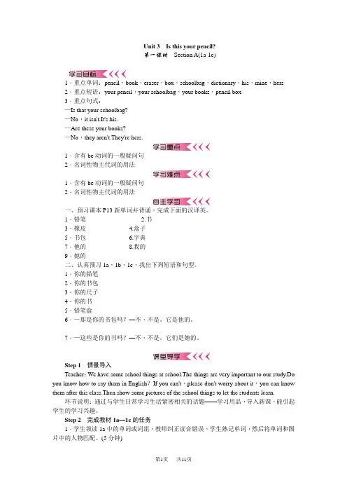 人教版七年级英语上册教案(RJ) Unit 3 Is this your pencil
