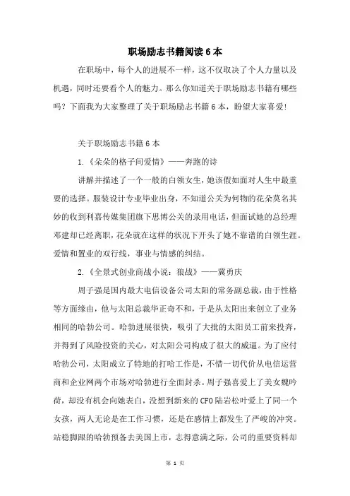 职场励志书籍阅读6本