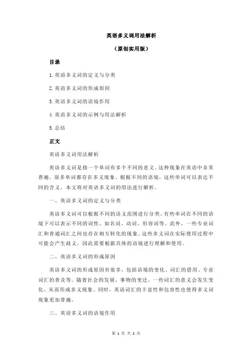 英语多义词用法解析