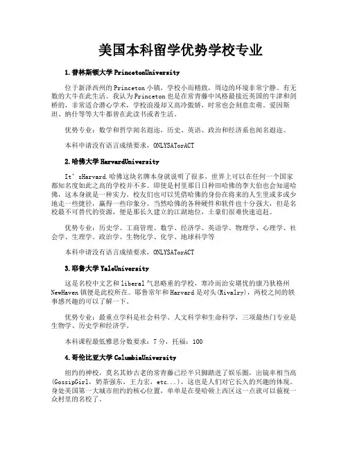 美国本科留学优势学校专业