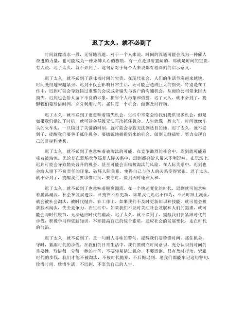 迟了太久,就不必到了