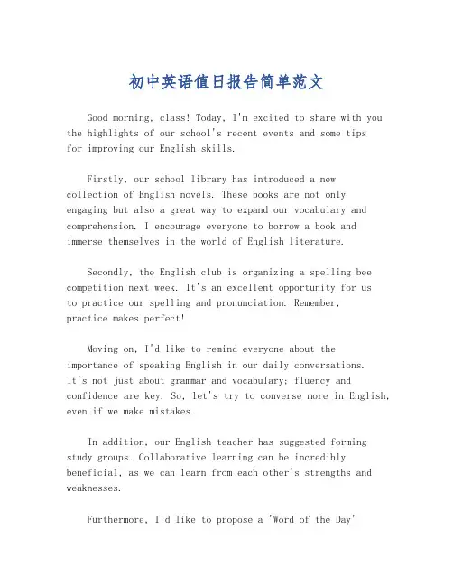 初中英语值日报告简单范文