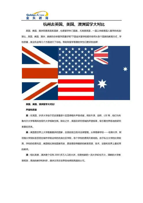 杭州去英国、美国、澳洲留学大对比