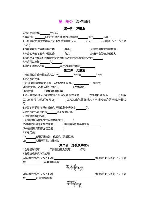 2021年中考物理复习(基础知识+练习)汇总