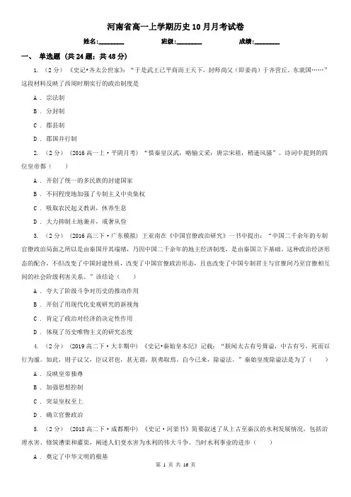 河南省高一上学期历史10月月考试卷