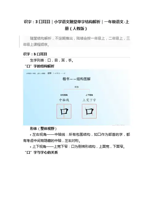 识字：3口耳目｜小学语文随堂单字结构解析｜一年级语文-上册（人教版）