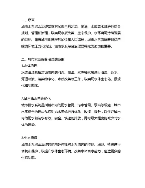 城市水系综合治理范围和目标任务