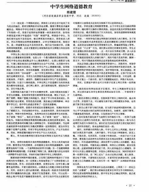 中学生网络道德教育
