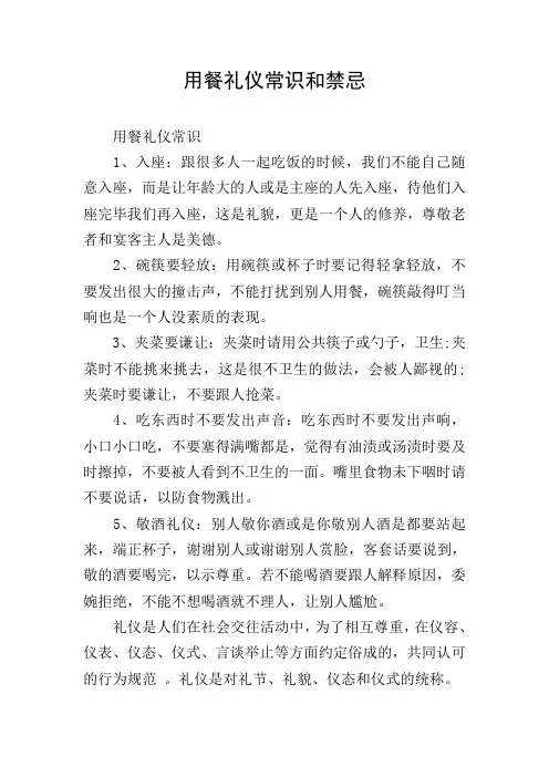 用餐礼仪常识和禁忌