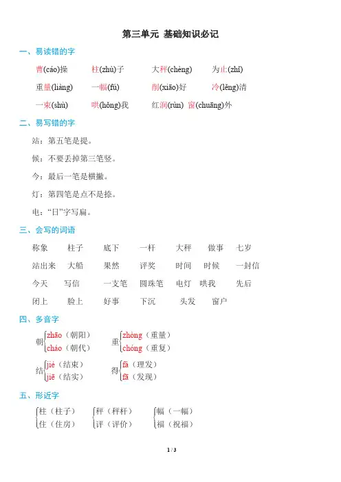 新部编小学二年级第三单元必背知识点总结