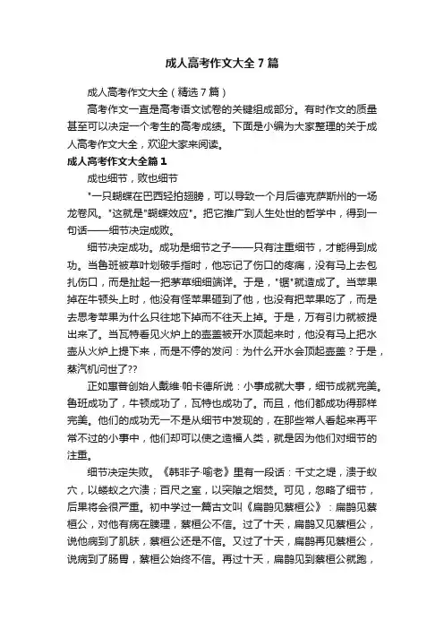 成人高考作文大全7篇