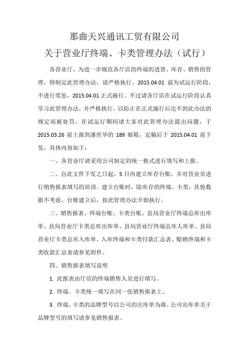 营业厅终端、卡类管理办法