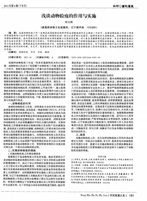 浅谈动物检疫的作用与实施