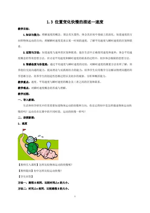 人教版(2019)高中物理必修第一册1.3位置变化快慢的描述—速度教案