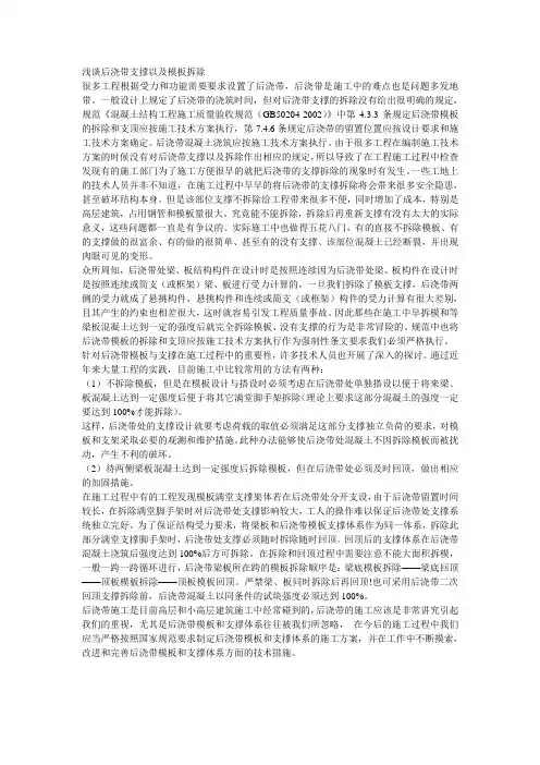 浅谈后浇带支撑以及模板拆除