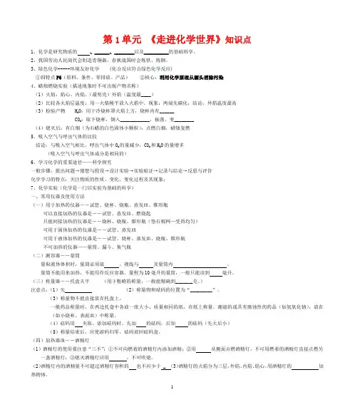 人教版初中化学知识点填空(附带答案)