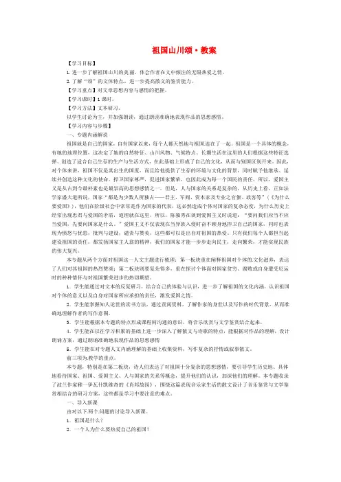 苏教版必修三《祖国山川颂》word教案1