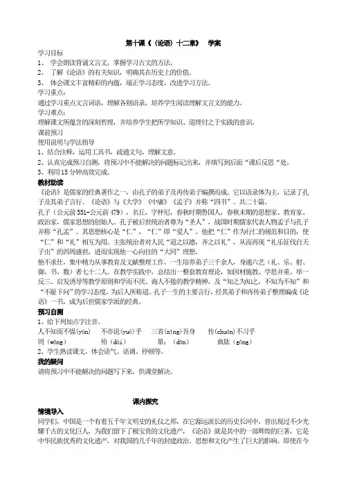 《〈论语〉十二章》  学案