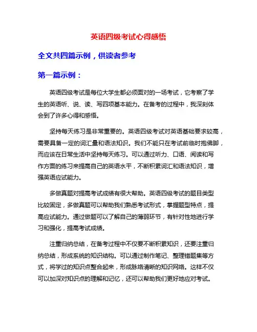 英语四级考试心得感悟