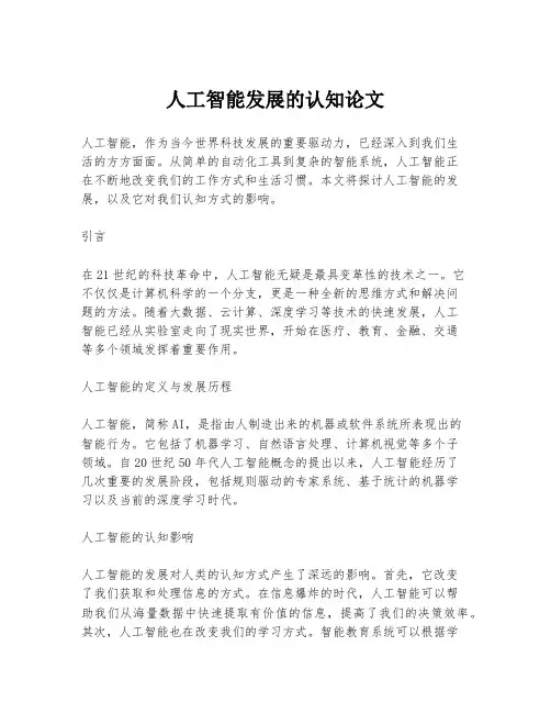 人工智能发展的认知论文