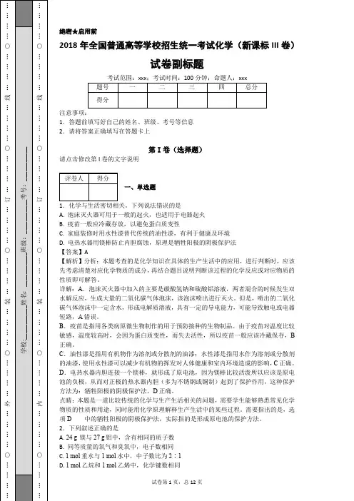 2018年全国化学(新课标III卷