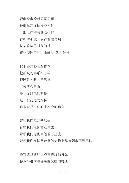 扶贫汇演朗诵词一篇