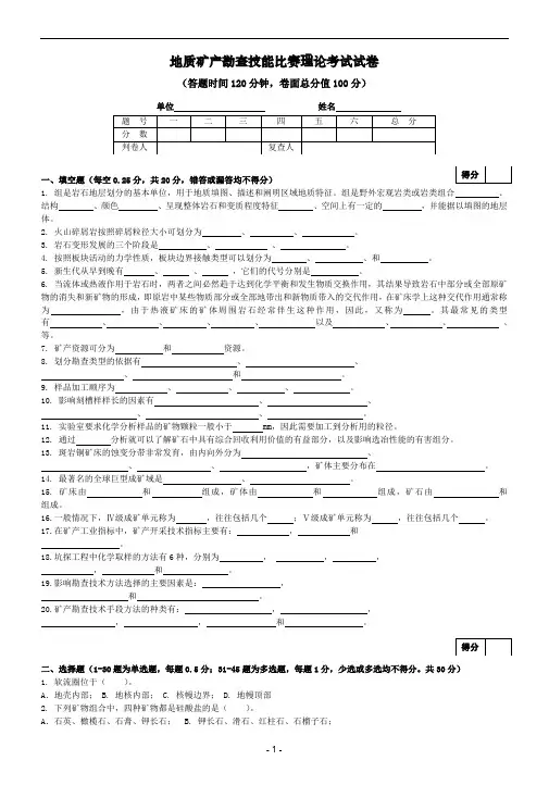 地质勘查技能比赛理论考题