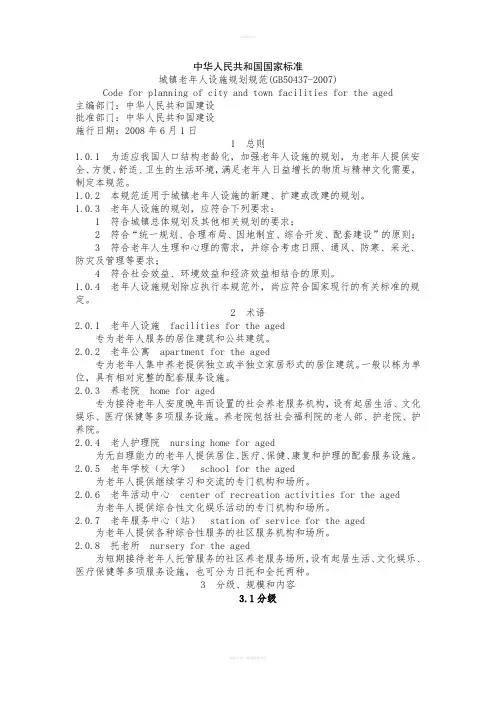 城镇老年人设施规划规范附条文说明(00002)