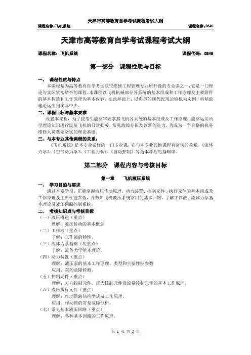 飞机系统CAUC精品内容