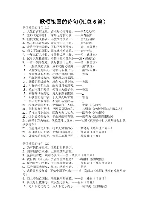 歌颂祖国的诗句(汇总6篇)