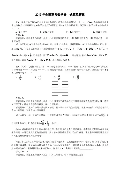 2019年全国高考数学卷1试题及答案