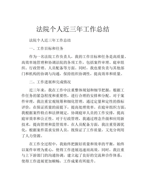法院个人近三年工作总结