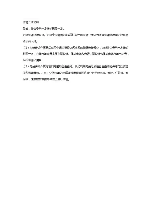 传输介质功能