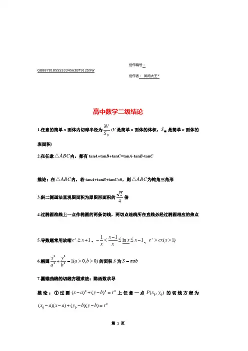 高中高考数学所有二级结论《完整版》