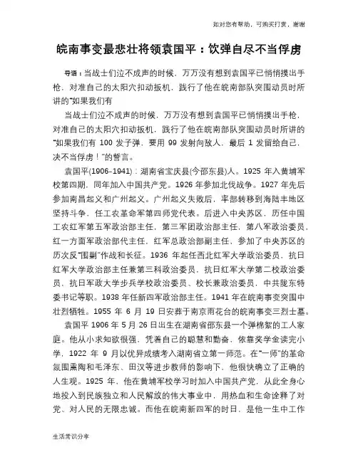 历史趣谈：皖南事变最悲壮将领袁国平：饮弹自尽不当俘虏