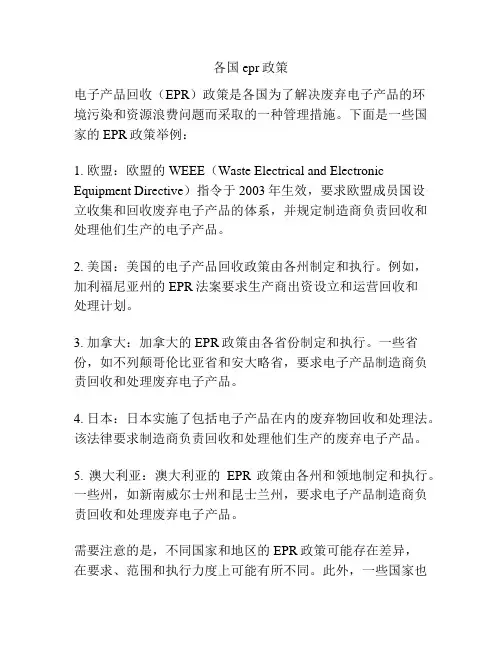 各国epr政策
