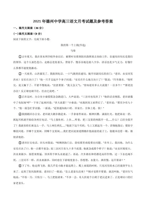 2021年德州中学高三语文月考试题及参考答案