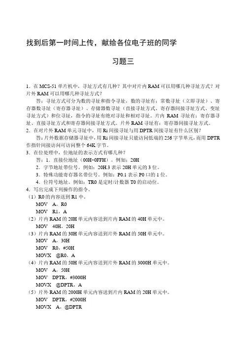 单片机原理及应用及C51程序设计第三章习题答案