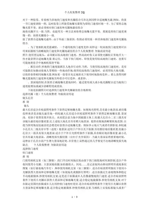 快门速度和光圈的最佳组合