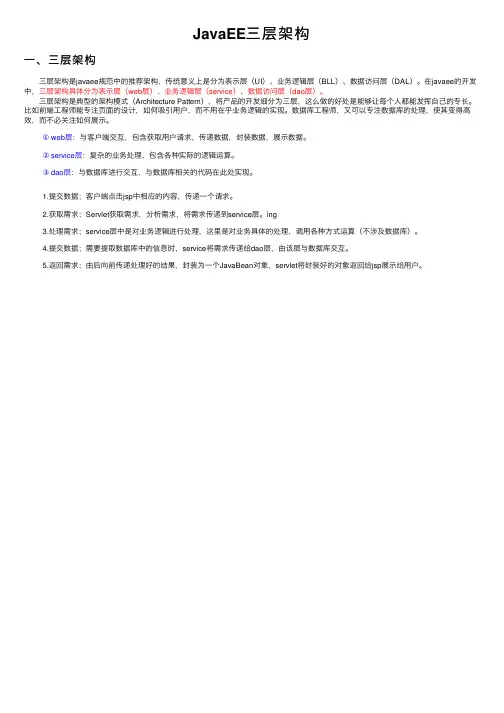 JavaEE三层架构