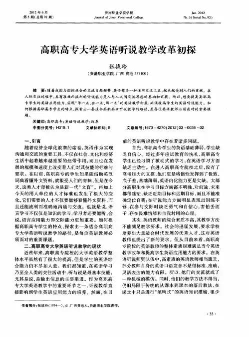 高职高专大学英语听说教学改革初探