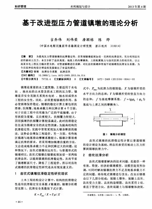 基于改进型压力管道镇墩的理论分析
